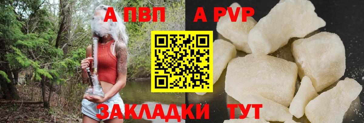 Альфа ПВП мука  где купить наркоту  APVP Crystall  Вход с VPN  Долгопрудный  A PVP Соль 