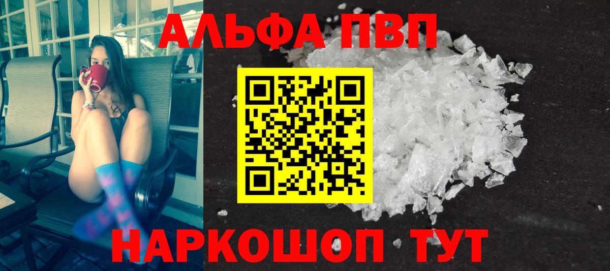 Альфа ПВП VHQ Долгопрудный