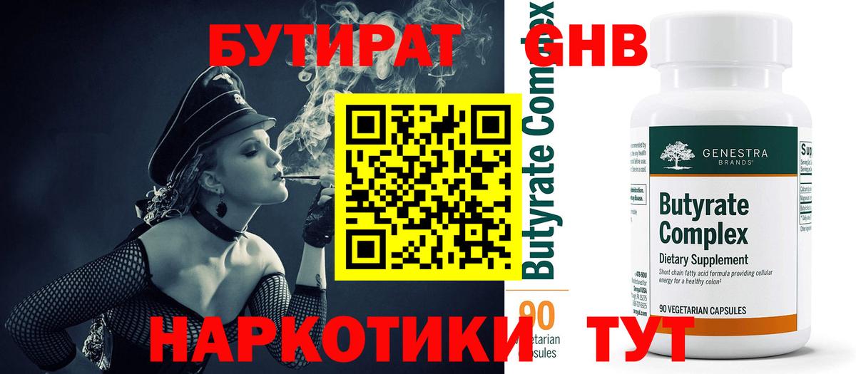 БУТИРАТ бутандиол Долгопрудный