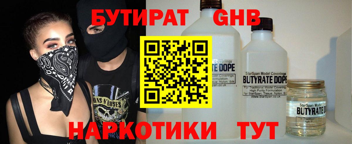 Бутират жидкий экстази  Долгопрудный 