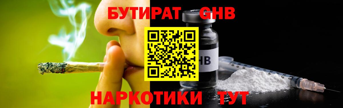 БУТИРАТ бутик  Вход с VPN  Долгопрудный 