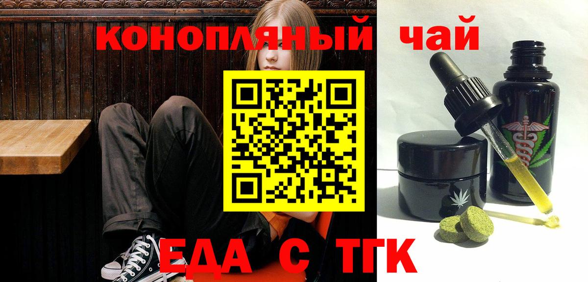 Еда ТГК марихуана  Вход с VPN  Долгопрудный 