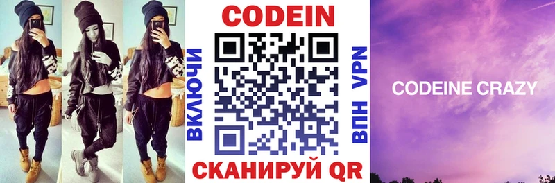 Codein напиток Lean (лин)  Долгопрудный 