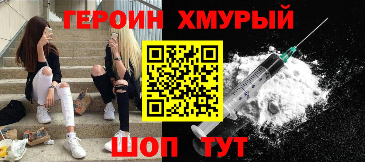 ГЕРОИН  Долгопрудный  Героин Heroin 