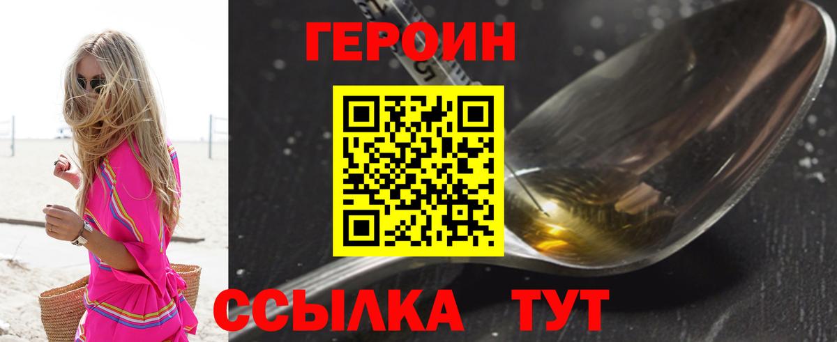 Героин Heroin  Вход с VPN  Долгопрудный 