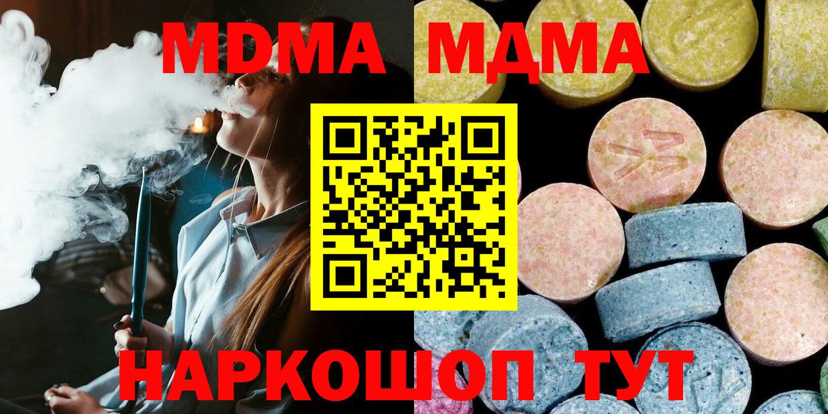 МДМА кристаллы Долгопрудный