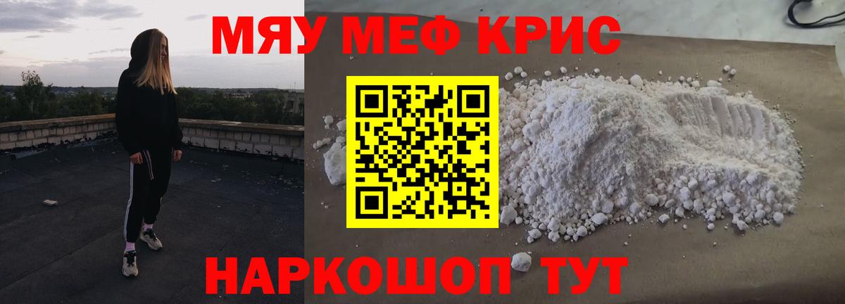 Меф  Долгопрудный  Мефедрон mephedrone  МЯУ-МЯУ кристаллы 