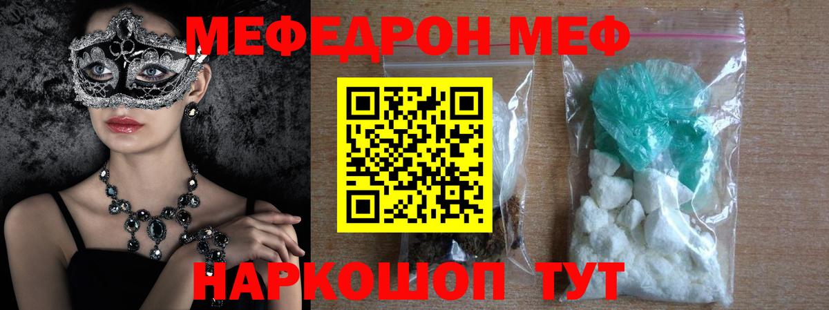 МЯУ-МЯУ  МЕФ 4 MMC  Долгопрудный  Вход с VPN  Мефедрон  Мефедрон mephedrone 