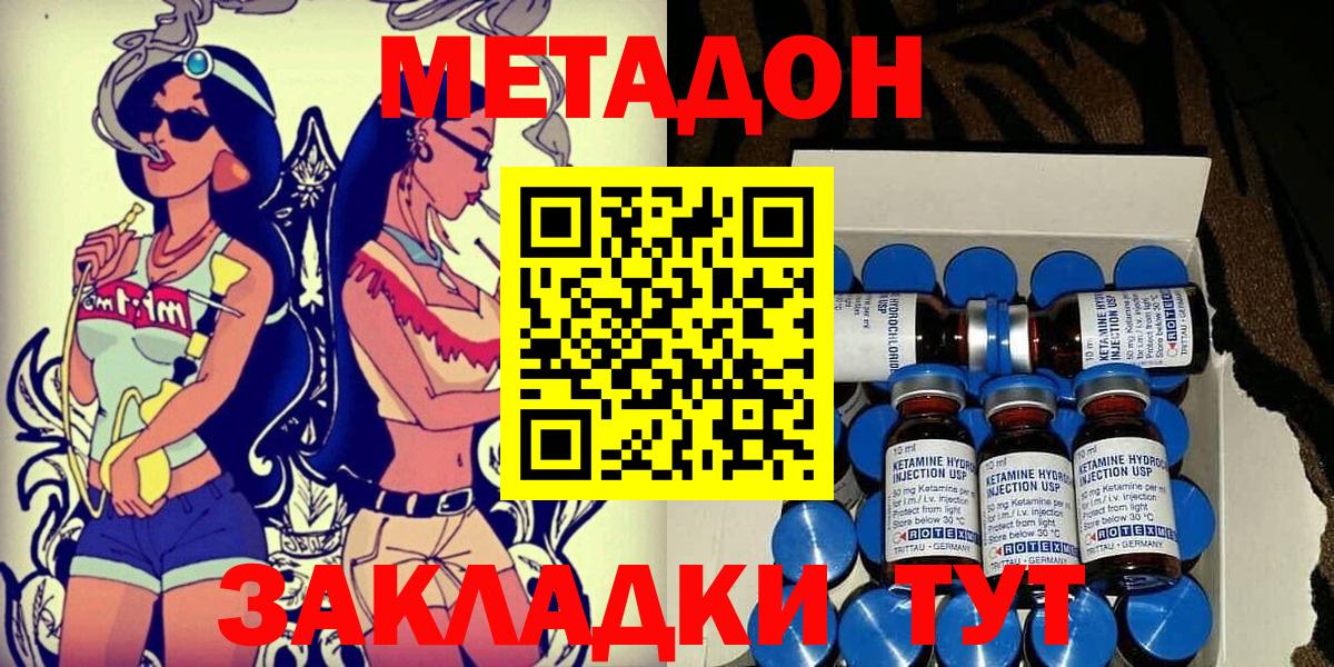 Метадон methadone Долгопрудный