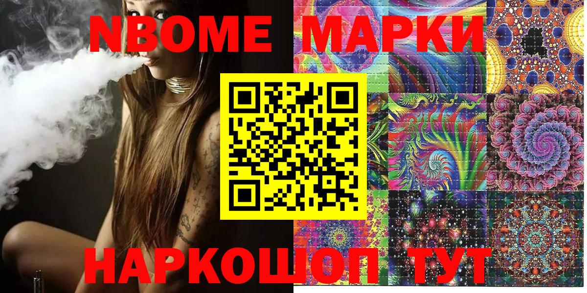 Марки 25I-NBOMe 1,8мг Долгопрудный