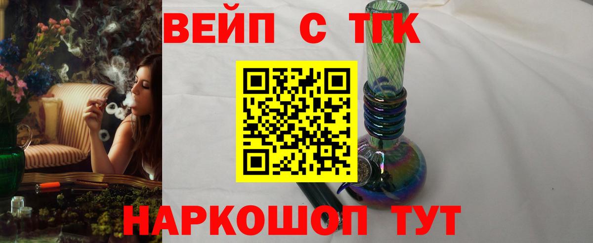 ТГК вейп Долгопрудный